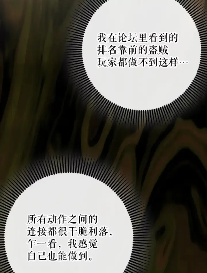 漫画《虽是辅助，依旧带飞》40.惊人的技术第55张图