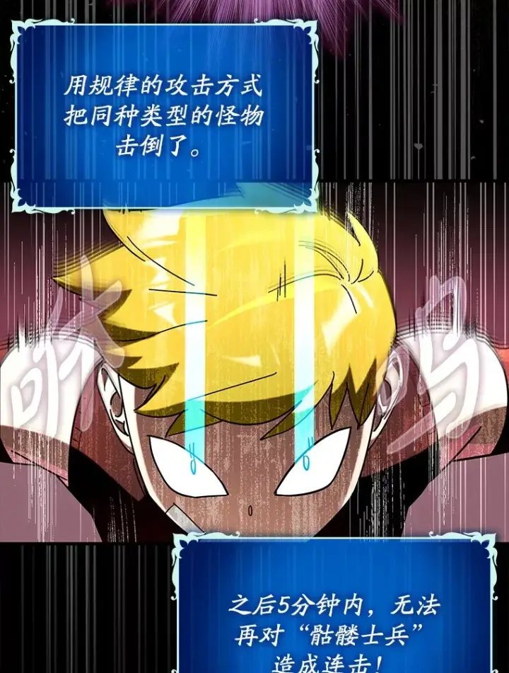 漫画《虽是辅助，依旧带飞》40.惊人的技术第58张图