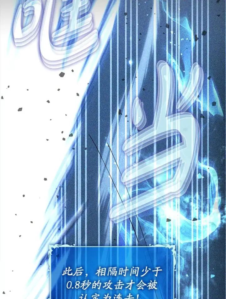 漫画《虽是辅助，依旧带飞》40.惊人的技术第67张图