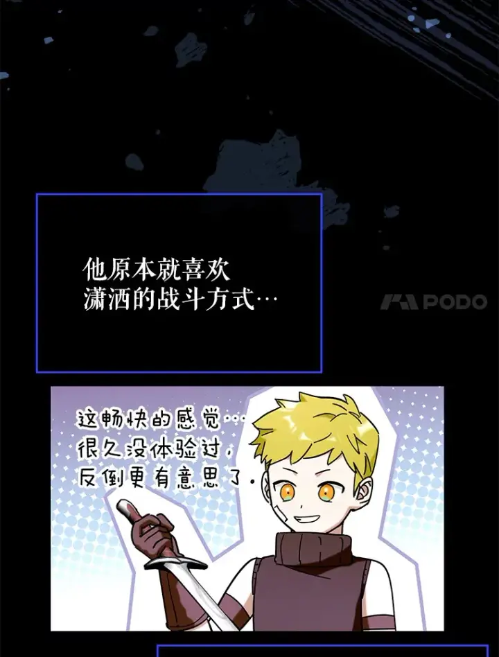 漫画《虽是辅助，依旧带飞》40.惊人的技术第7张图