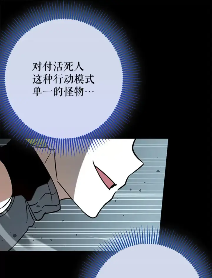 漫画《虽是辅助，依旧带飞》40.惊人的技术第72张图