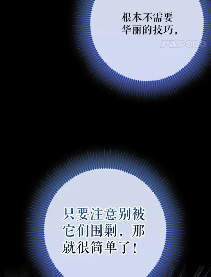 漫画《虽是辅助，依旧带飞》40.惊人的技术第73张图