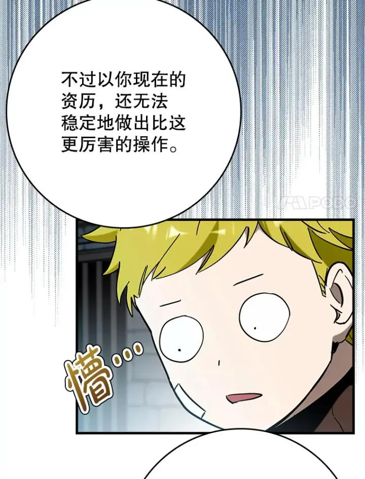 漫画《虽是辅助，依旧带飞》40.惊人的技术第76张图