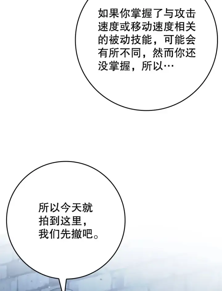 漫画《虽是辅助，依旧带飞》40.惊人的技术第77张图