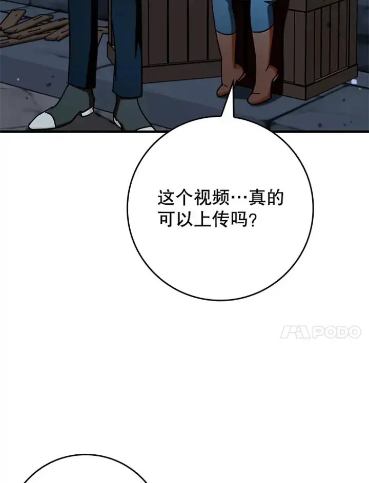 漫画《虽是辅助，依旧带飞》40.惊人的技术第79张图