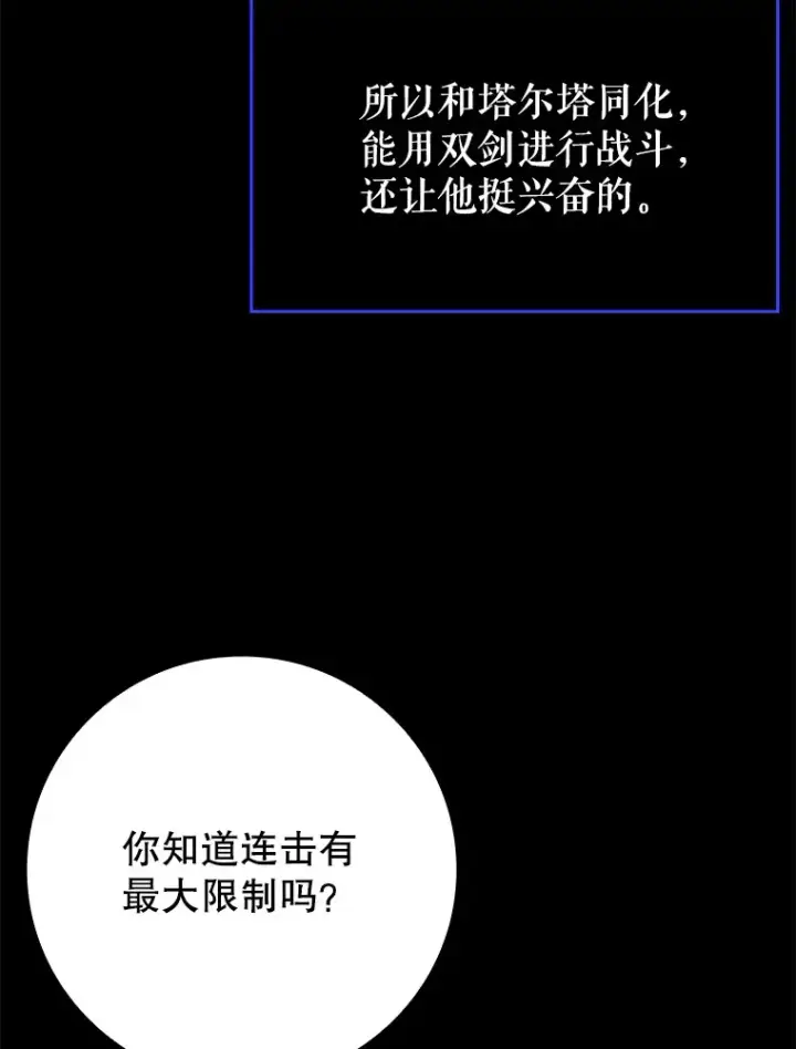 漫画《虽是辅助，依旧带飞》40.惊人的技术第8张图