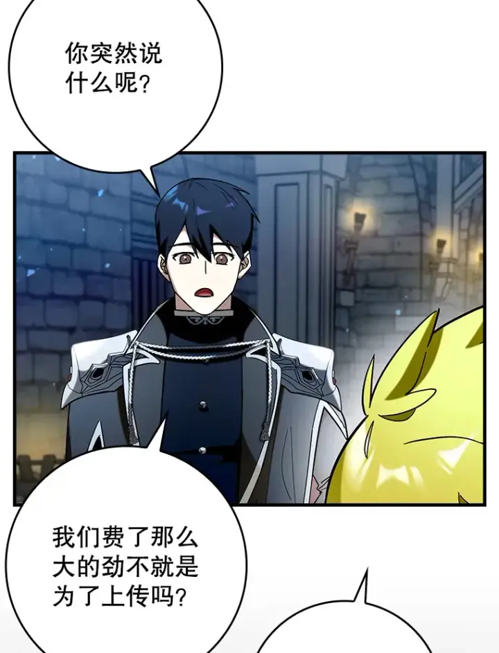 漫画《虽是辅助，依旧带飞》40.惊人的技术第80张图