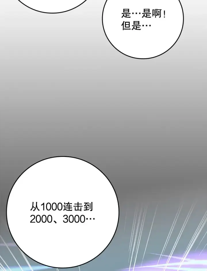 漫画《虽是辅助，依旧带飞》40.惊人的技术第81张图