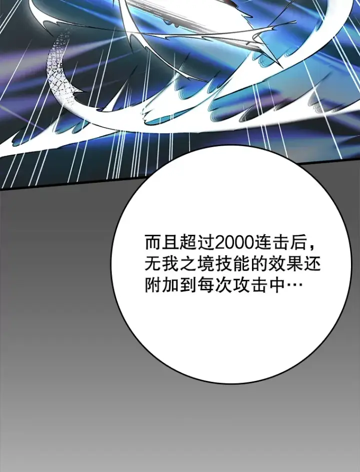 漫画《虽是辅助，依旧带飞》40.惊人的技术第83张图