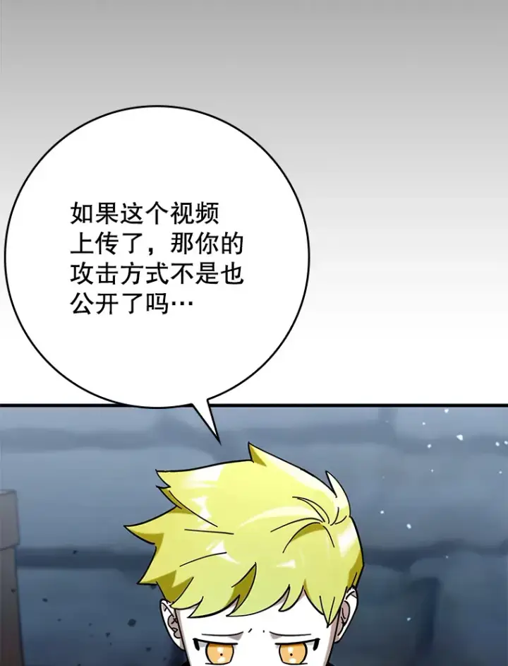 漫画《虽是辅助，依旧带飞》40.惊人的技术第84张图
