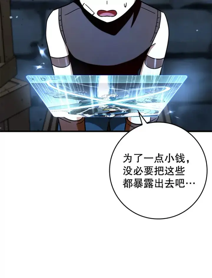 漫画《虽是辅助，依旧带飞》40.惊人的技术第85张图