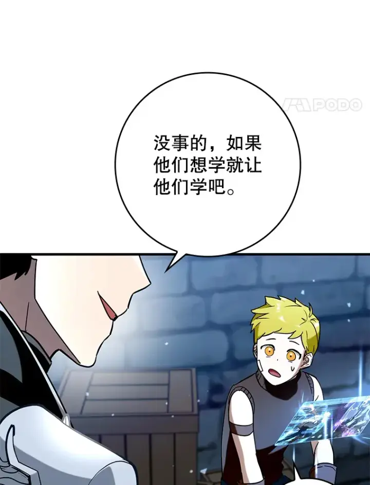 漫画《虽是辅助，依旧带飞》40.惊人的技术第86张图