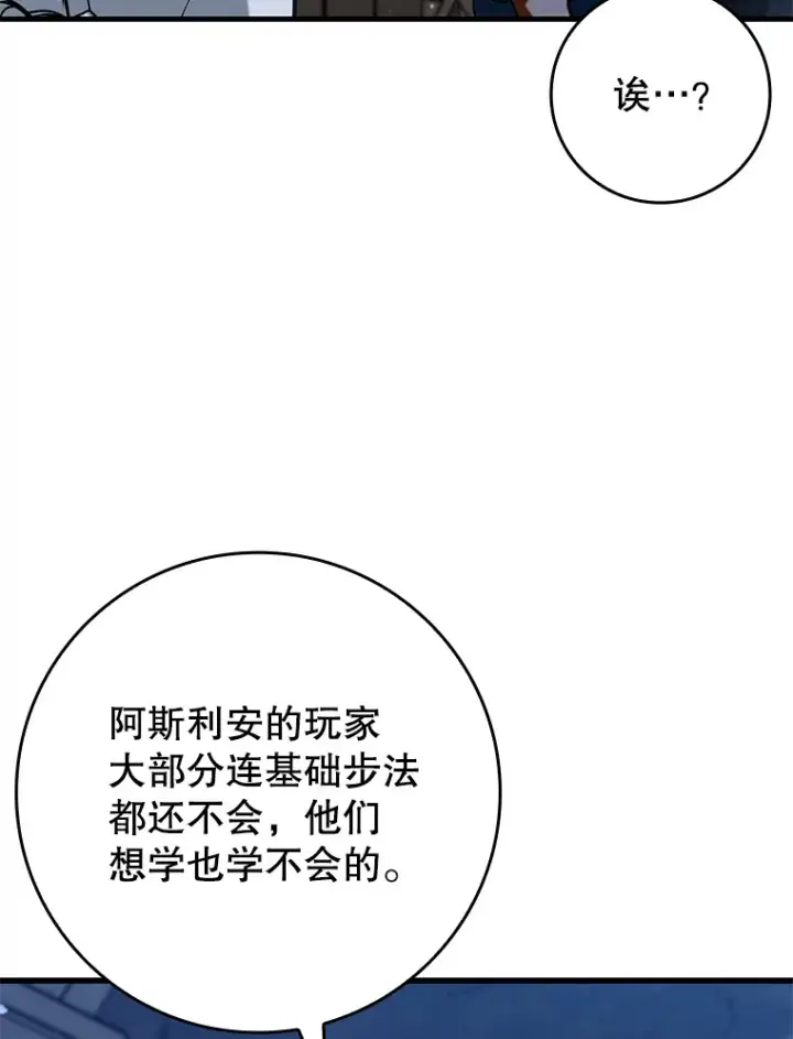 漫画《虽是辅助，依旧带飞》40.惊人的技术第87张图