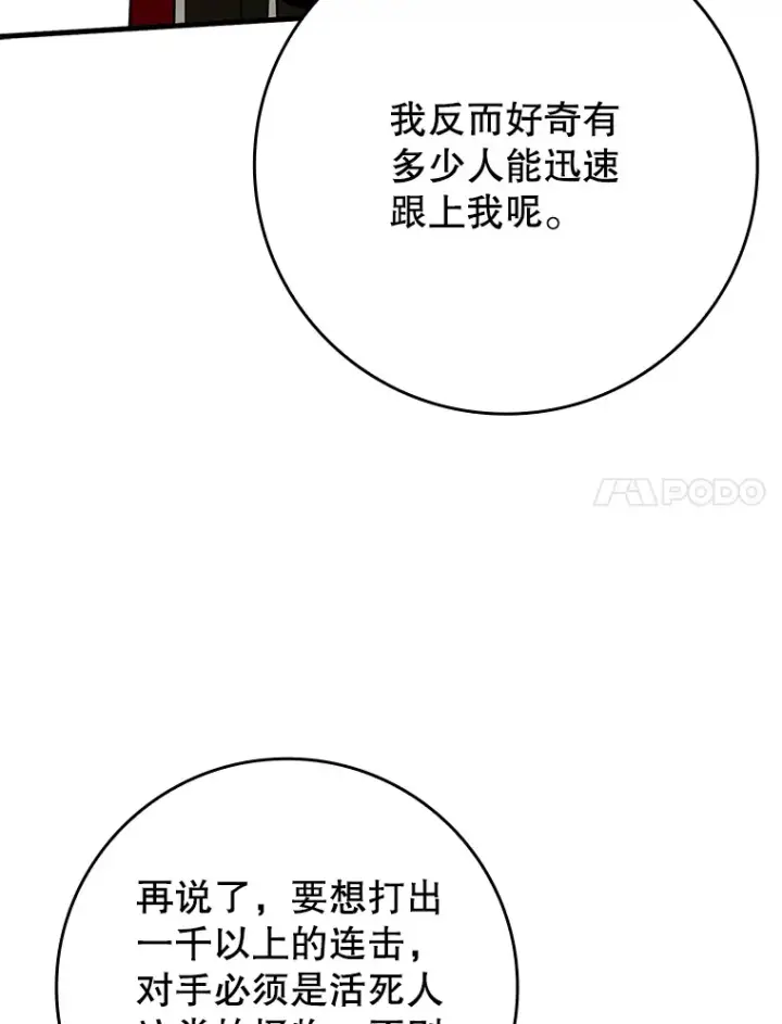 漫画《虽是辅助，依旧带飞》40.惊人的技术第89张图