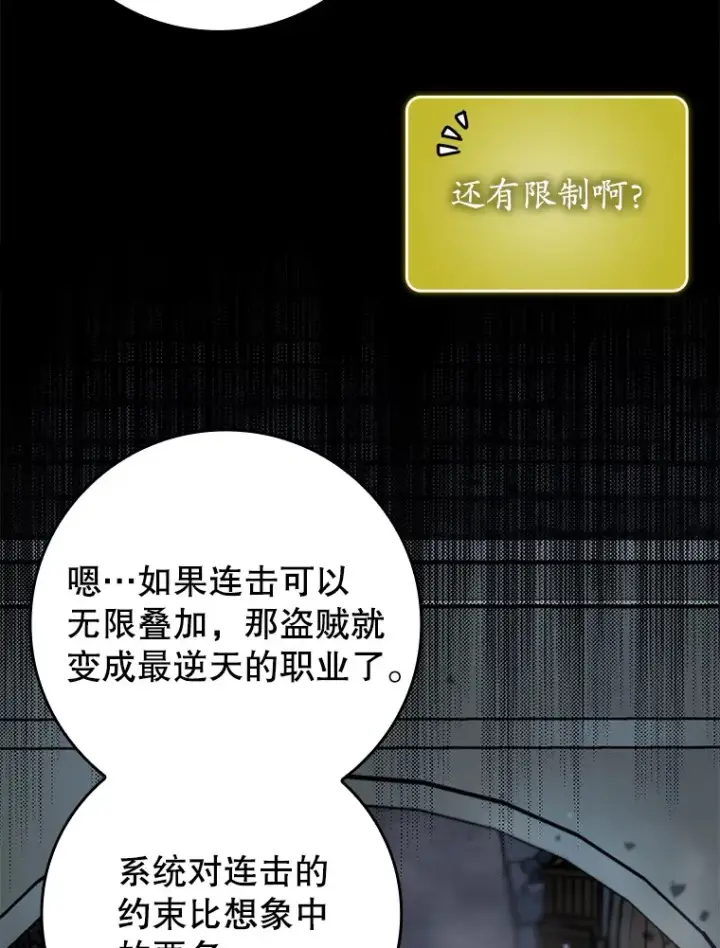 漫画《虽是辅助，依旧带飞》40.惊人的技术第9张图