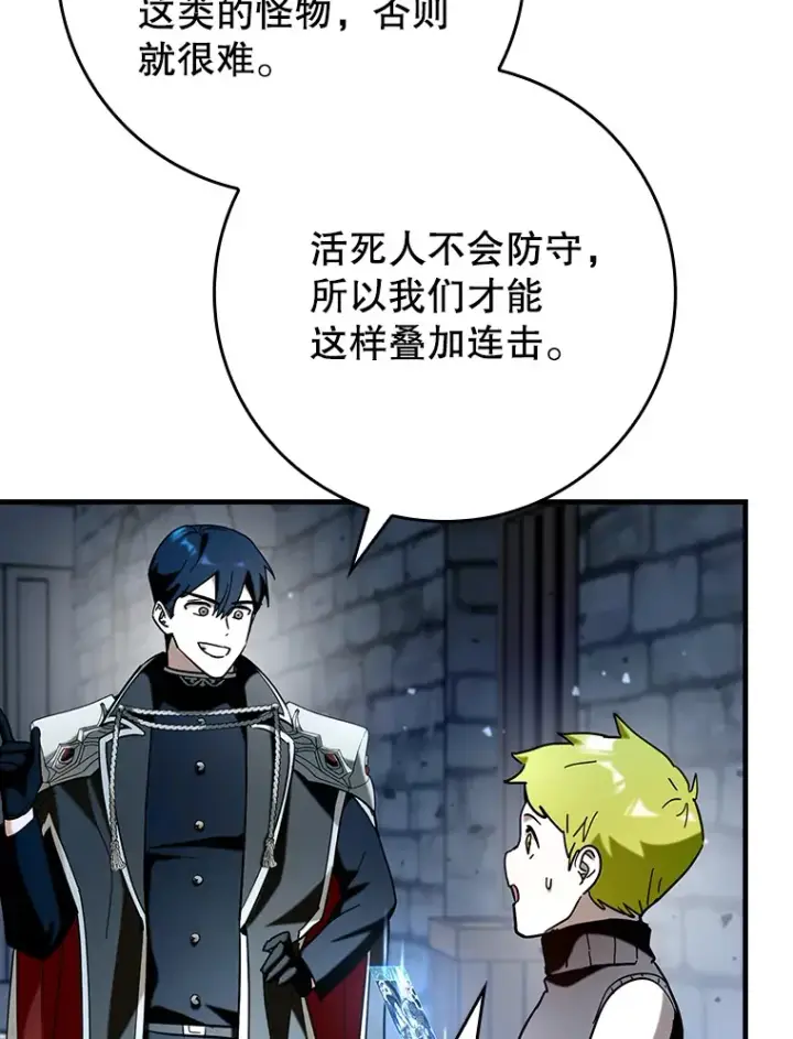 漫画《虽是辅助，依旧带飞》40.惊人的技术第90张图