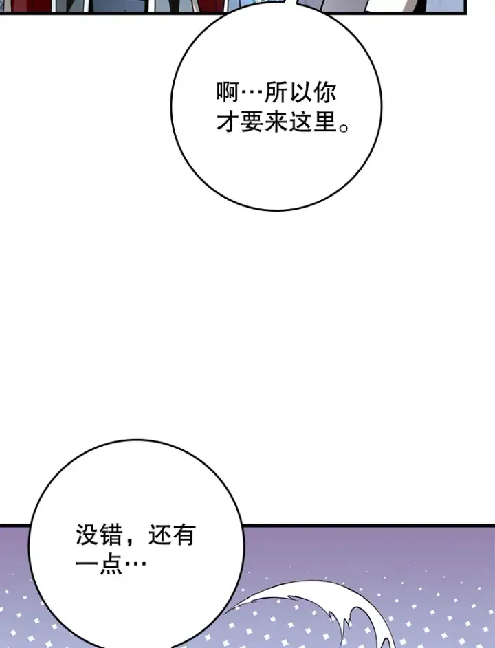 漫画《虽是辅助，依旧带飞》40.惊人的技术第91张图