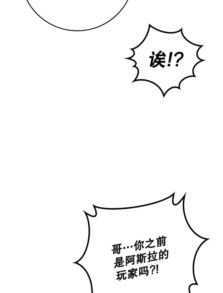 漫画《虽是辅助，依旧带飞》40.惊人的技术第93张图