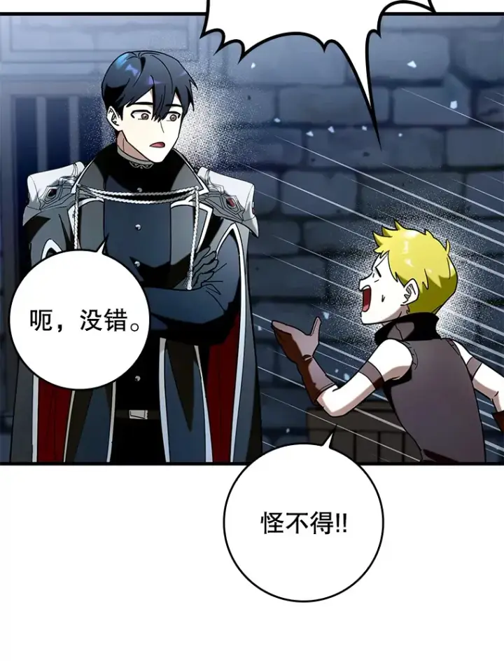 漫画《虽是辅助，依旧带飞》40.惊人的技术第94张图
