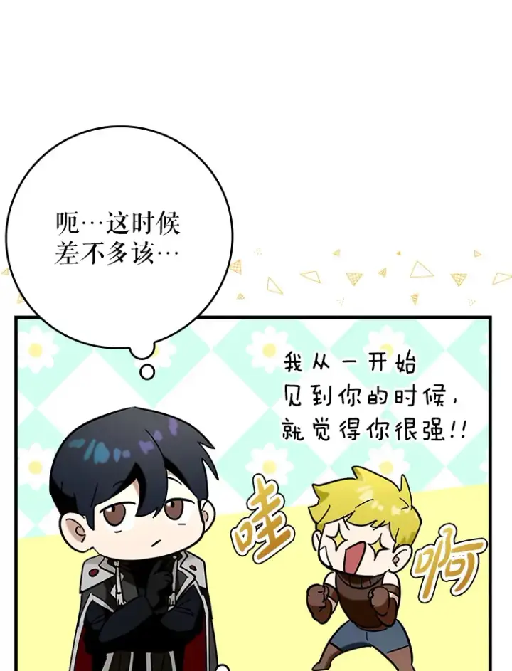 漫画《虽是辅助，依旧带飞》40.惊人的技术第95张图