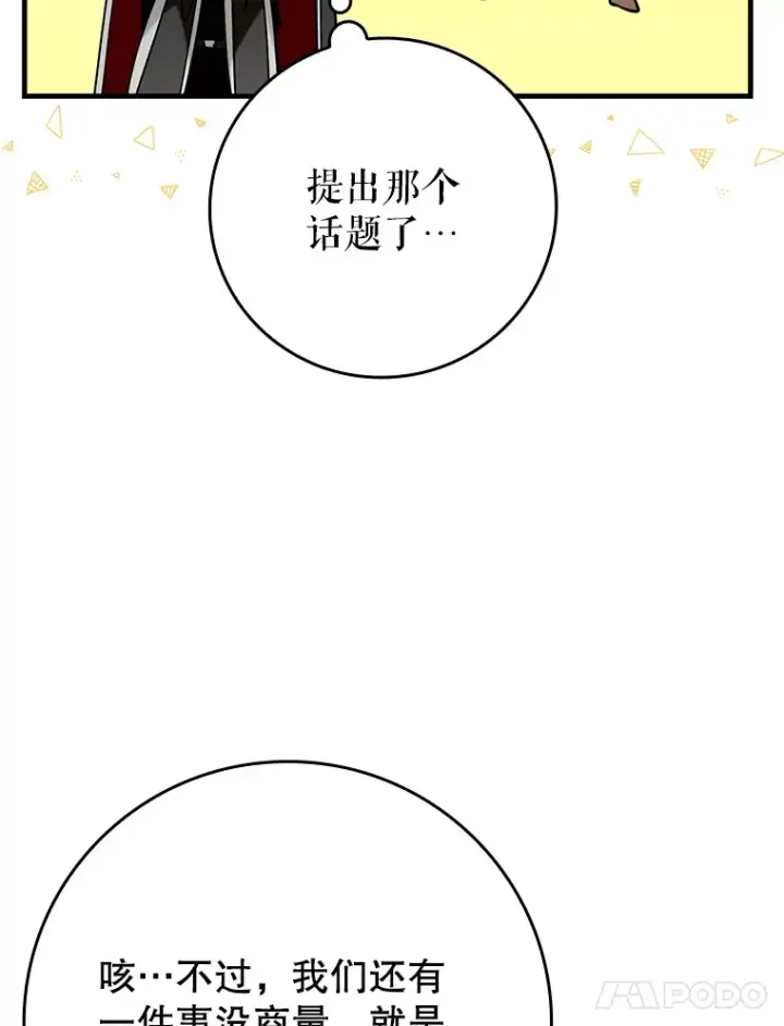 漫画《虽是辅助，依旧带飞》40.惊人的技术第96张图