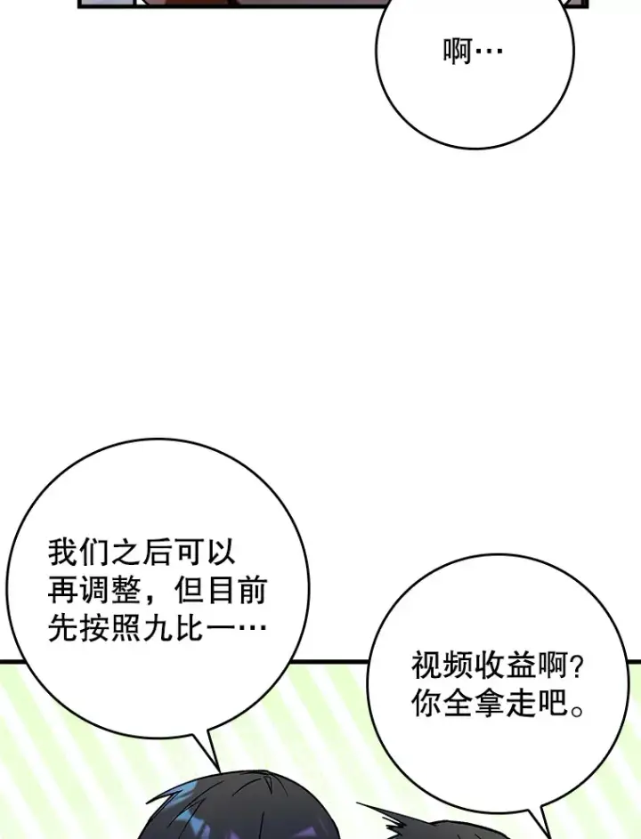 漫画《虽是辅助，依旧带飞》40.惊人的技术第98张图