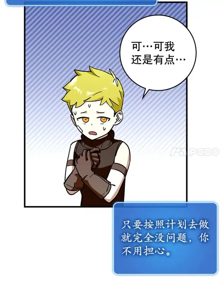 漫画《虽是辅助，依旧带飞》41.探寻恶魔踪迹第100张图
