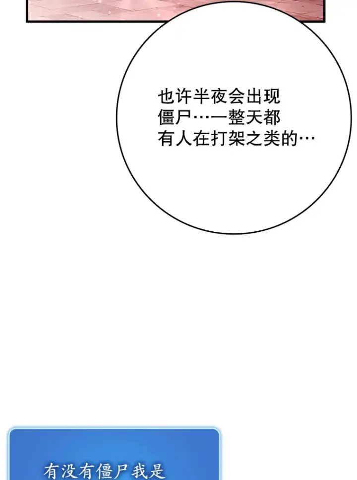 漫画《虽是辅助，依旧带飞》41.探寻恶魔踪迹第105张图
