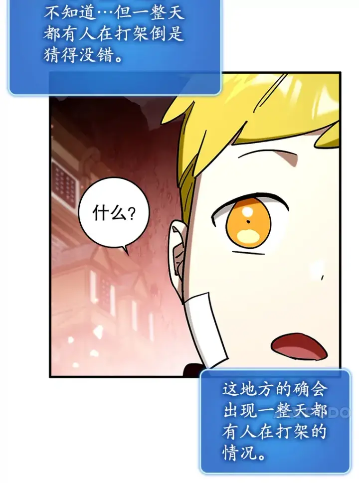 漫画《虽是辅助，依旧带飞》41.探寻恶魔踪迹第106张图