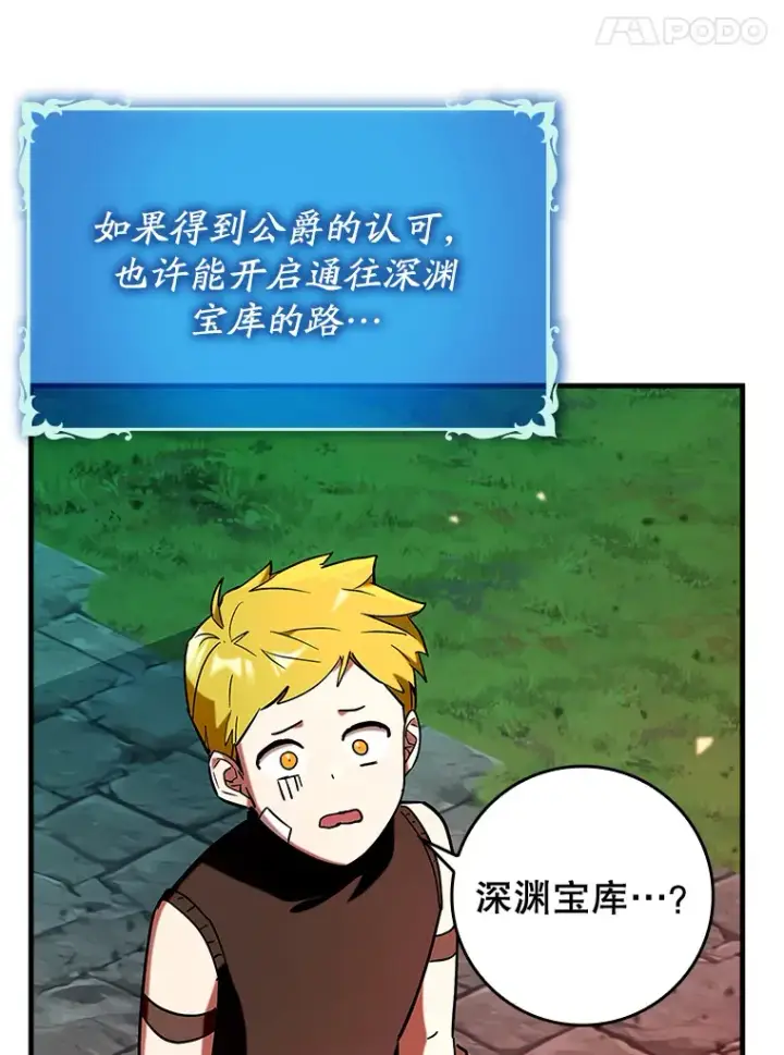 漫画《虽是辅助，依旧带飞》41.探寻恶魔踪迹第110张图