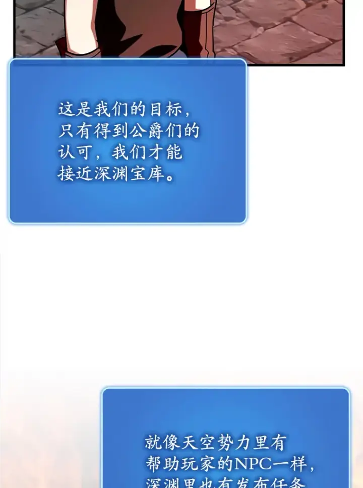 漫画《虽是辅助，依旧带飞》41.探寻恶魔踪迹第111张图