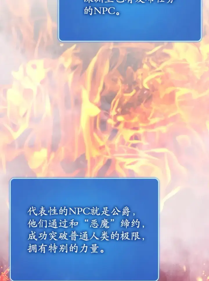 漫画《虽是辅助，依旧带飞》41.探寻恶魔踪迹第112张图