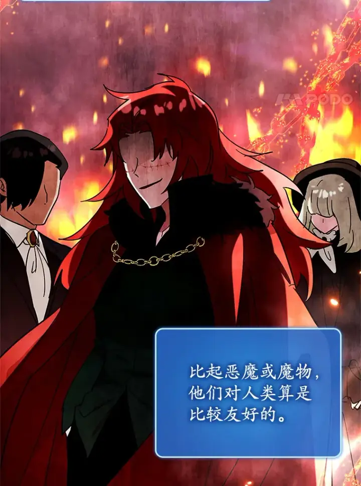 漫画《虽是辅助，依旧带飞》41.探寻恶魔踪迹第113张图