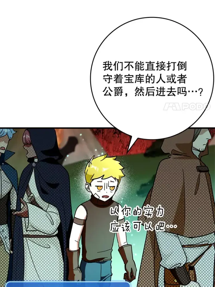 漫画《虽是辅助，依旧带飞》41.探寻恶魔踪迹第116张图