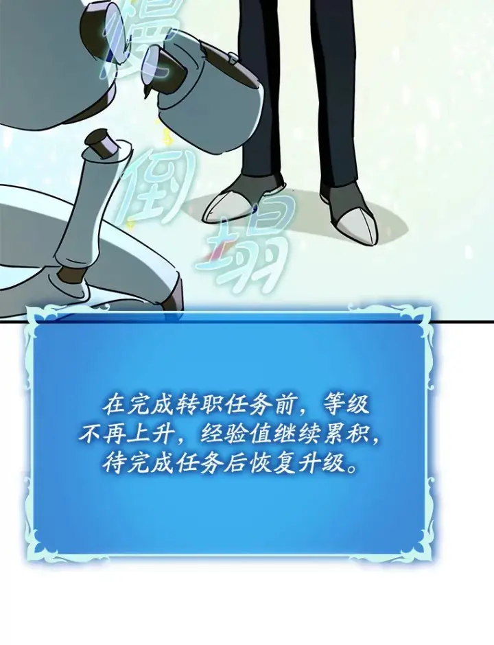 漫画《虽是辅助，依旧带飞》41.探寻恶魔踪迹第12张图