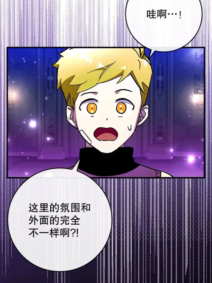 漫画《虽是辅助，依旧带飞》41.探寻恶魔踪迹第121张图