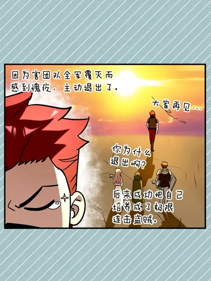 漫画《虽是辅助，依旧带飞》41.探寻恶魔踪迹第128张图
