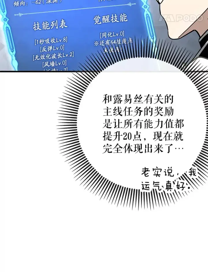 漫画《虽是辅助，依旧带飞》41.探寻恶魔踪迹第14张图