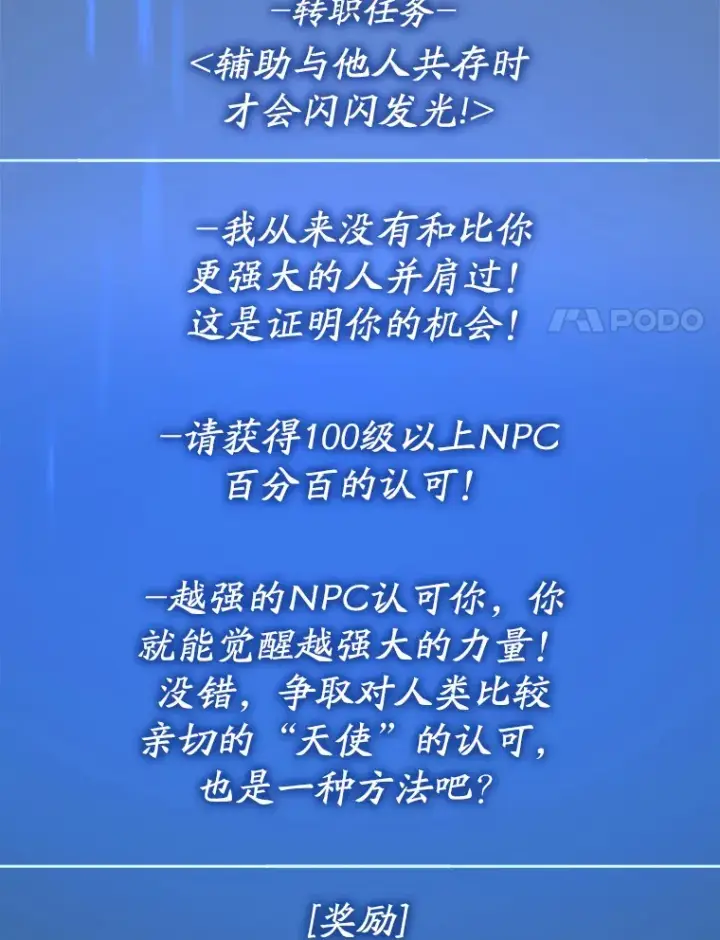 漫画《虽是辅助，依旧带飞》41.探寻恶魔踪迹第17张图
