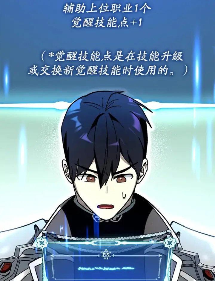 漫画《虽是辅助，依旧带飞》41.探寻恶魔踪迹第18张图