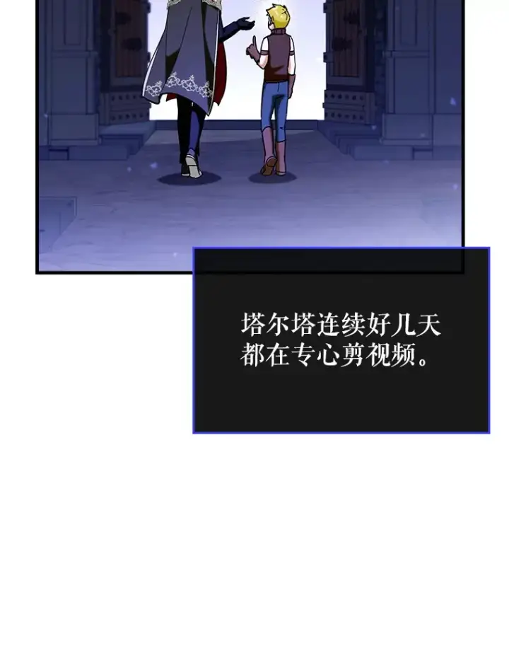 漫画《虽是辅助，依旧带飞》41.探寻恶魔踪迹第2张图