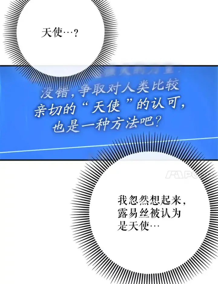 漫画《虽是辅助，依旧带飞》41.探寻恶魔踪迹第20张图