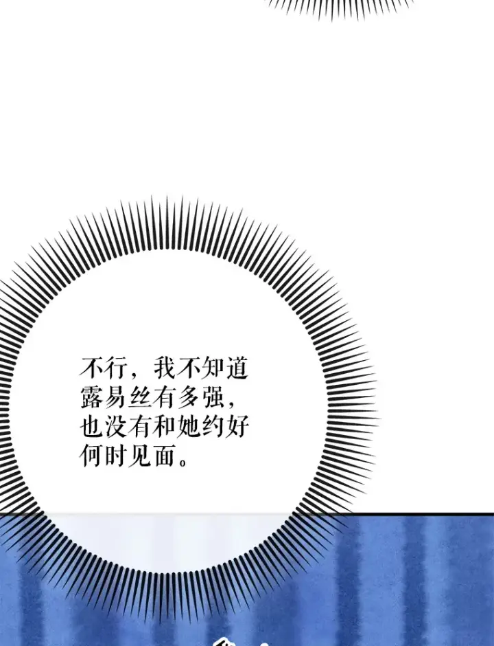 漫画《虽是辅助，依旧带飞》41.探寻恶魔踪迹第21张图