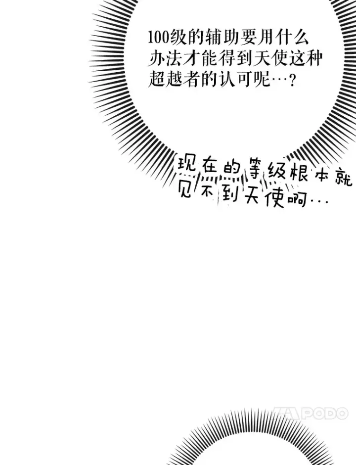 漫画《虽是辅助，依旧带飞》41.探寻恶魔踪迹第23张图