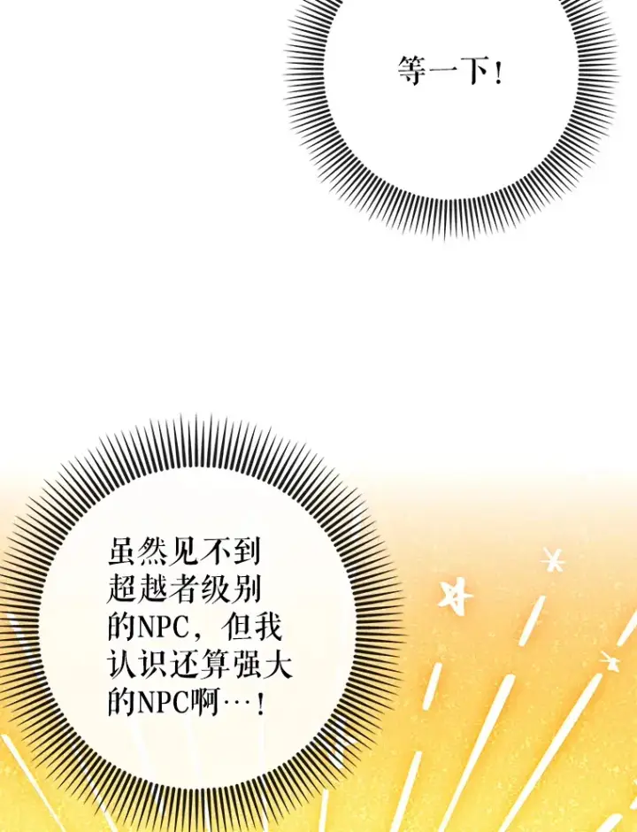 漫画《虽是辅助，依旧带飞》41.探寻恶魔踪迹第24张图