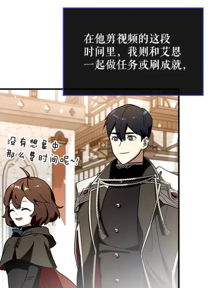 漫画《虽是辅助，依旧带飞》41.探寻恶魔踪迹第3张图