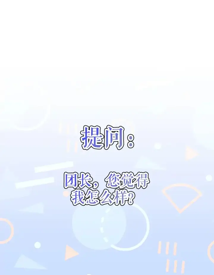 漫画《虽是辅助，依旧带飞》41.探寻恶魔踪迹第30张图