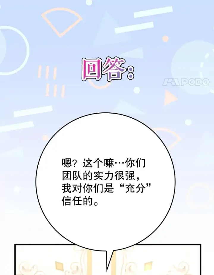 漫画《虽是辅助，依旧带飞》41.探寻恶魔踪迹第31张图