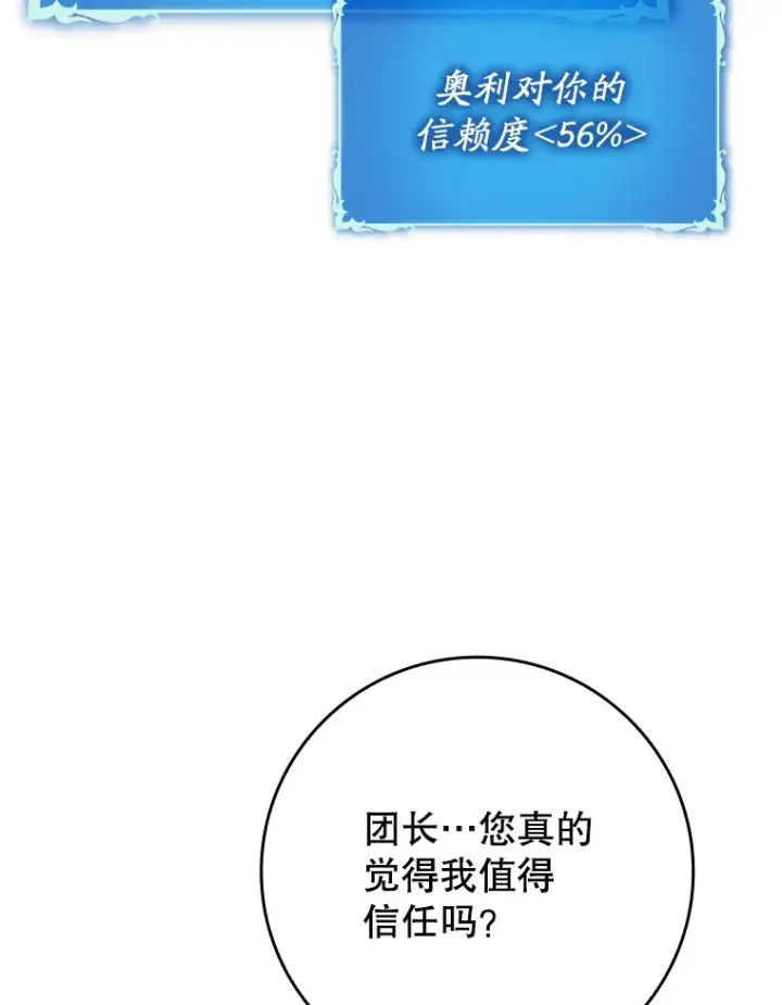 漫画《虽是辅助，依旧带飞》41.探寻恶魔踪迹第33张图