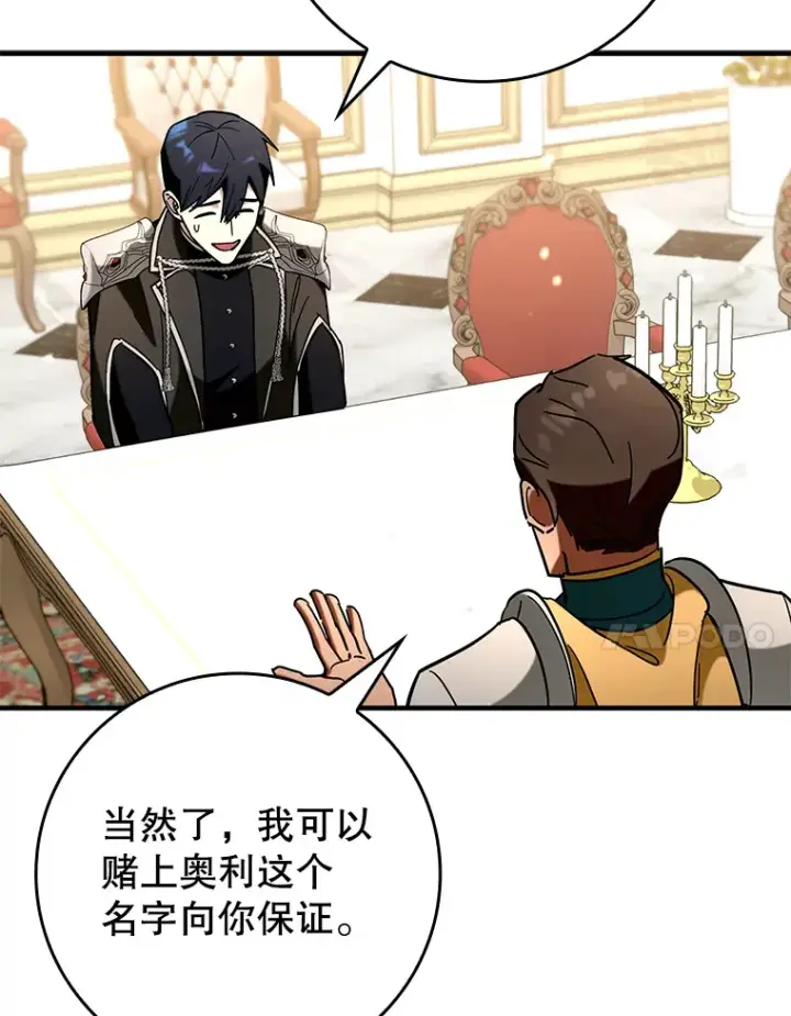 漫画《虽是辅助，依旧带飞》41.探寻恶魔踪迹第34张图